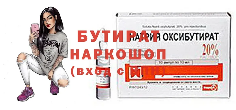 БУТИРАТ 99%  что такое   Когалым 